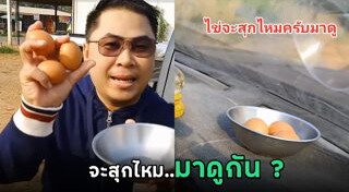 วิธีต้มไข่