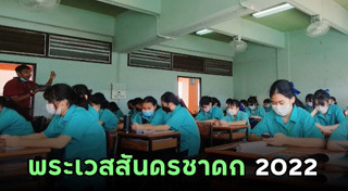 สอนภาษาไทย