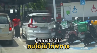 ที่จอดรถคนพิการ