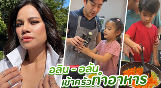 น้องอลิน น้องอลัน