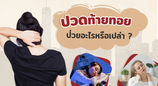 ปวดหัว