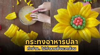 กระทงขนมปัง
