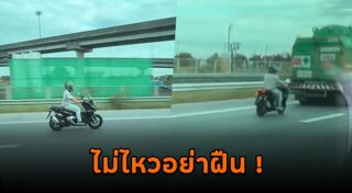 มอเตอร์ไซค์ชนรถบรรทุก