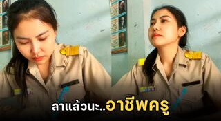 ข้าราชการไทย