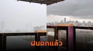 พายุฝนที่ไทย