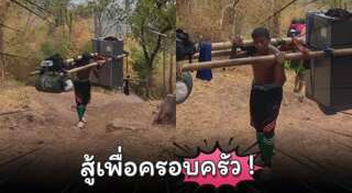 คนสู้ชีวิต