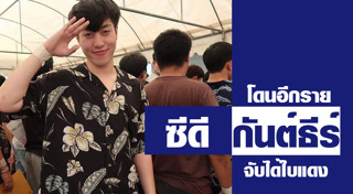 ดาราเกณฑ์ทหาร