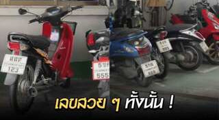 ทะเบียนรถ