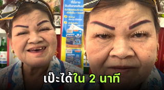 ต่อขนตาถาวร