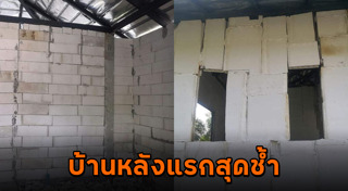 สร้างบ้านแบบประหยัด