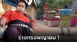 ร่างทรง