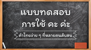 สอนภาษาไทย