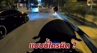 บิ๊กไบค์ชนรถเก๋ง