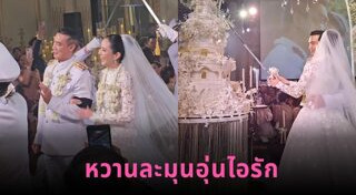 แอน ทองประสม แต่งงาน