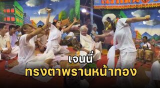 เจนนี่ ได้หมดถ้าสดชื่น
