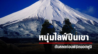 ภูเขาไฟฟูจิ