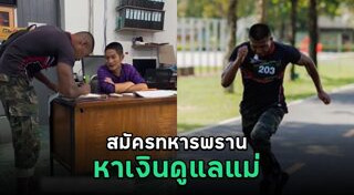 ทหารพราน