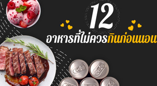 อาหารให้โทษ