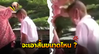 ครูตัดผมนักเรียน