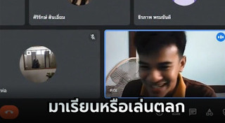 เรียนออนไลน์