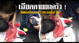 ลิฟต์ตก