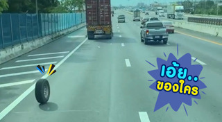 รถล้อหลุด