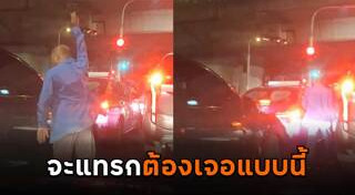 จอดรถขวางทาง