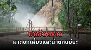 ฮ.ตกดอยอินทนนท์