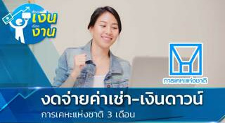 การเคหะแห่งชาติ