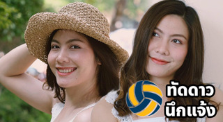 ทัดดาว นึกแจ้ง