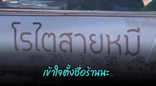 โรตีสายไหม