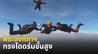 กระโดดร่ม