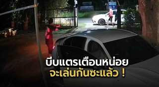 ทะเลาะวิวาท