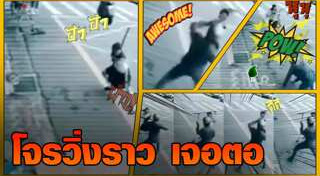 โจรวิ่งราวสร้อย