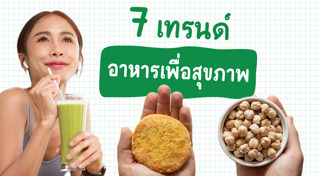 อาหารคลีน