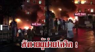 ไฟไหม้ที่เชียงใหม่