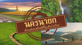 เที่ยวเมืองรอง