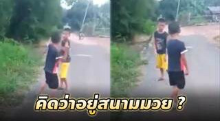 เด็กตีกัน