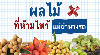 เรื่องน่ารู้