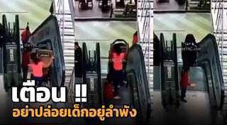 ตกบันไดเลื่อน