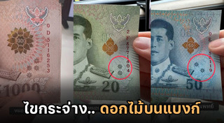 แบงก์ร้อยใหม่