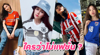 เสื้อฟุตบอล