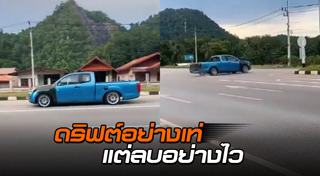 รถดริฟต์