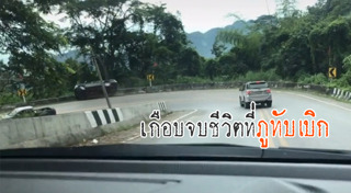 เที่ยวภูทับเบิก