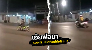 ตำรวจจับเด็กแว้น