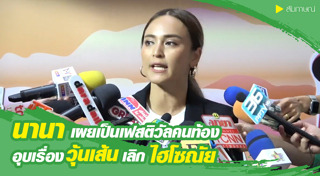 เจนสุดา ปานโต