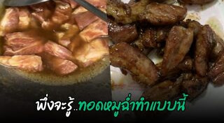 หมูทอด