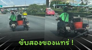 รถมอเตอร์ไซค์สามล้อ