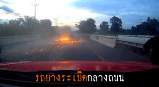 รถยางระเบิด