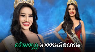 หนูรัตน์